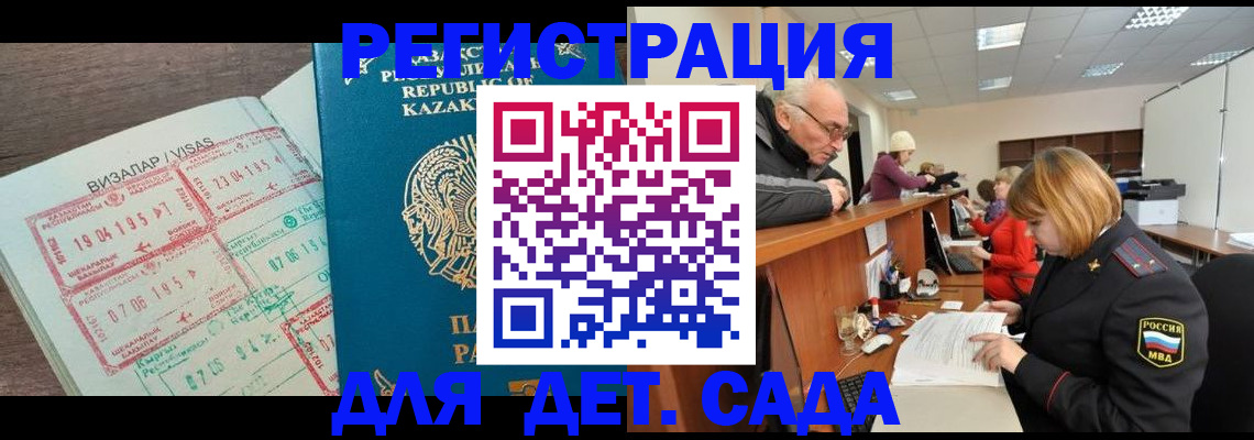 прописка гарантия в Армянске