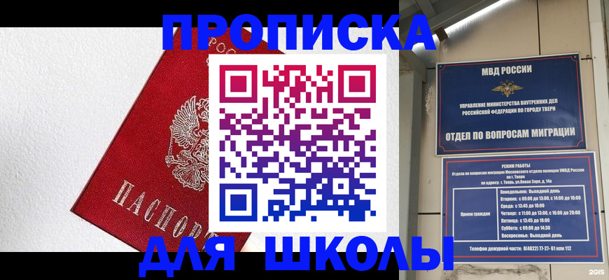 прописка ребенка в Армянске