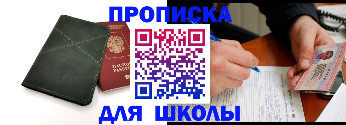 прописка в квартире в Армянске