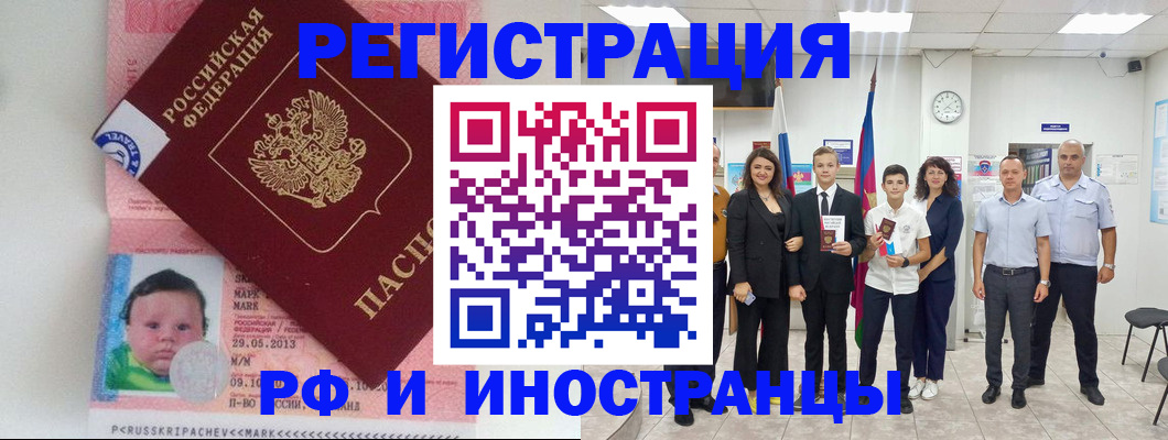 прописка для работы в Армянске