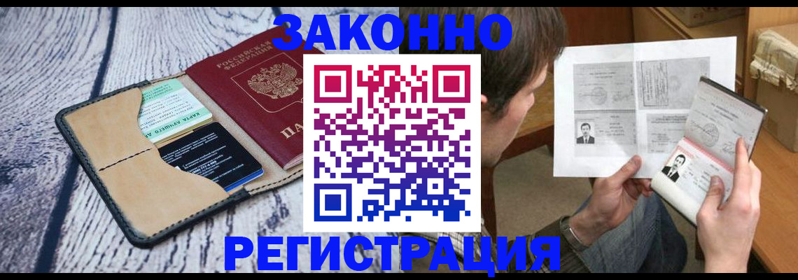 временная регистрация надежно в Армянске